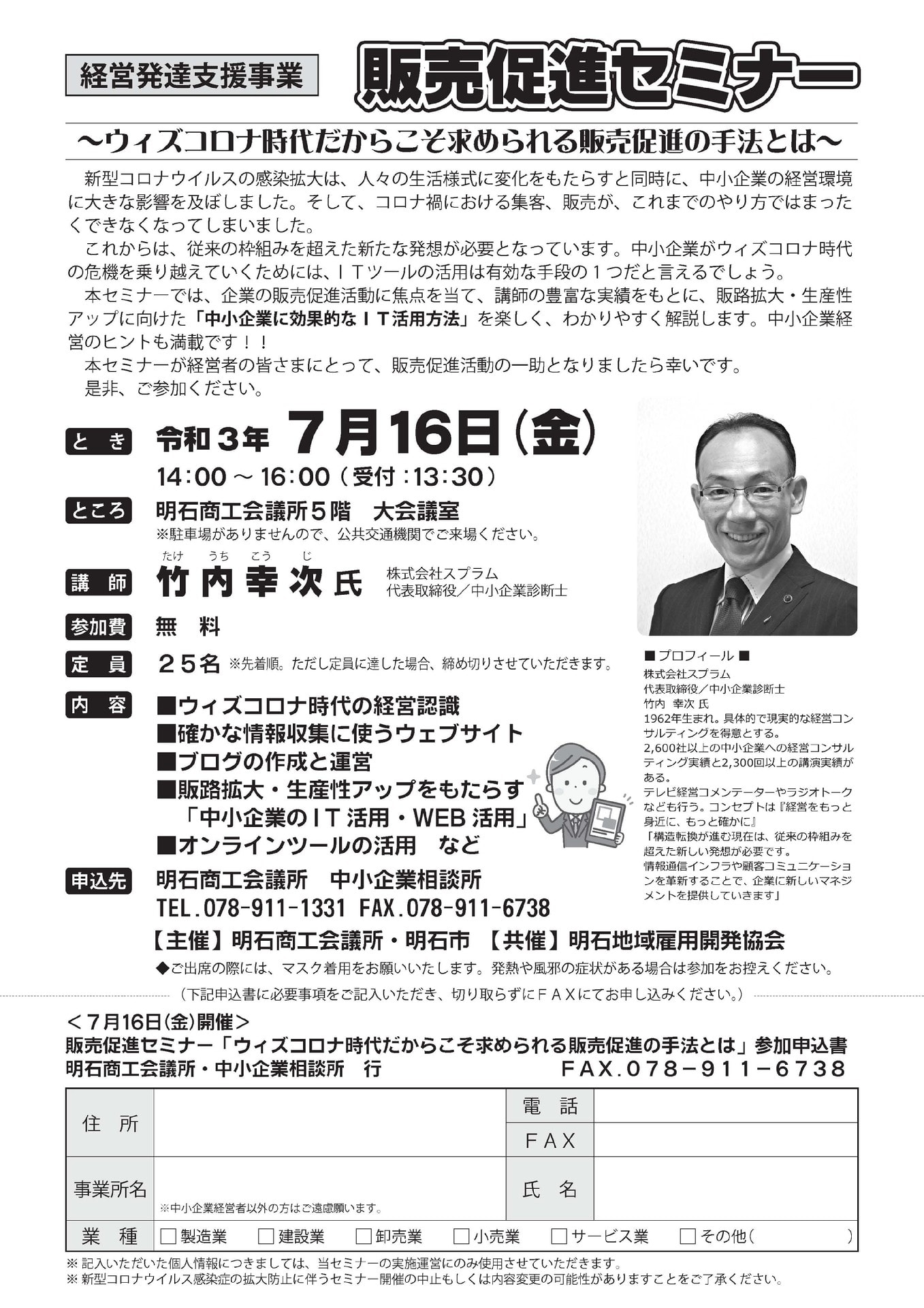 中小企業診断士 講演