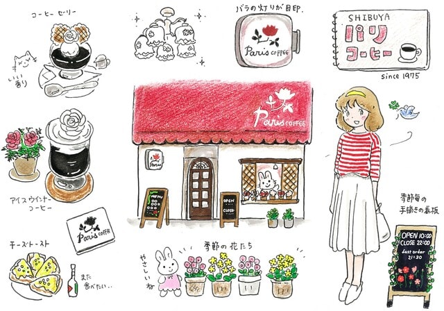 渋谷 パリコーヒー 閉店 レトロ絵日記 De 街さんぽ