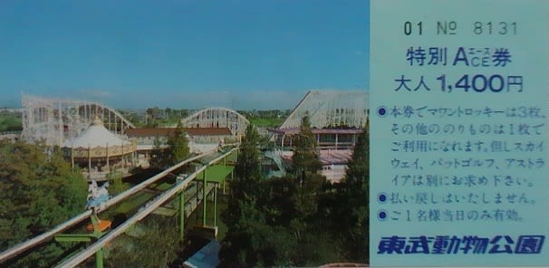 東武動物公園 1993 11 22 メランコリア