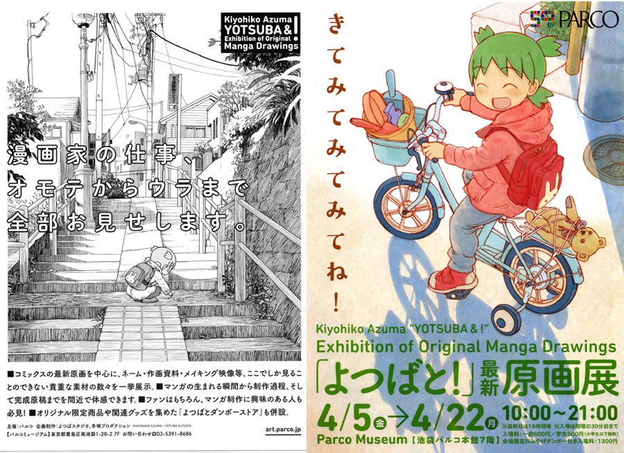 よつばと 最新原画展 ブログ あにだん