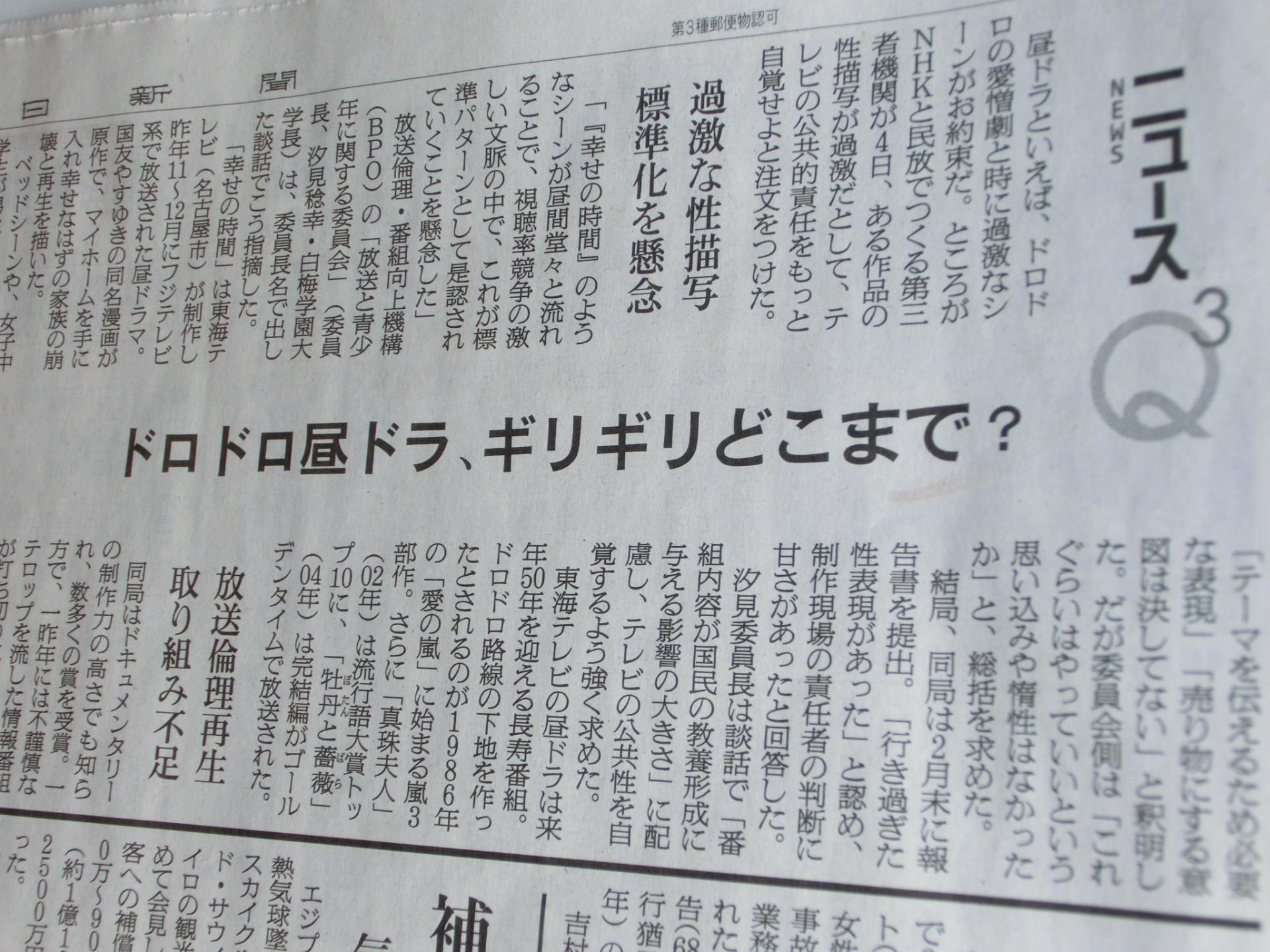 昼ドラ 幸せの時間 問題について 朝日新聞でコメント 碓井広義ブログ