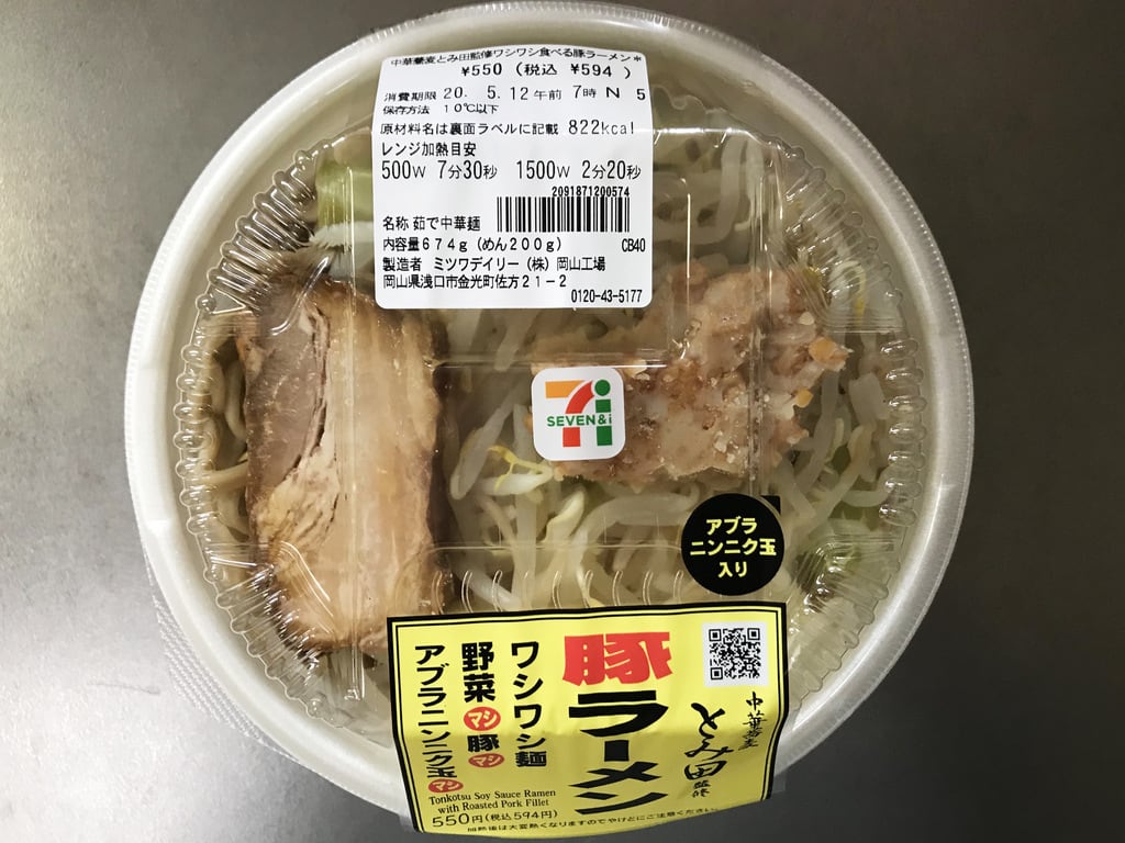 巣篭もりごはん セブン イレブン中華蕎麦とみ田監修 ワシワシ食べる豚ラーメン 自宅 The Die Is Cast