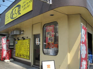 上尾の激安３５０円弁当 楽しい 賃貸のマハロハ