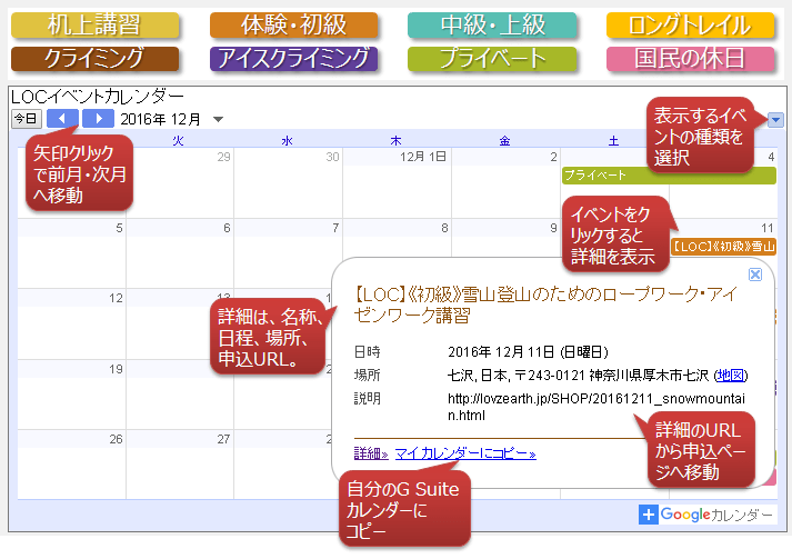Loc 2016年12月からのイベントカレンダー あるまこ