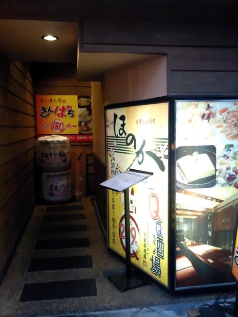 個室 和食 ほのか 西院店 居酒屋 刀八毘沙門天の1人で仏々