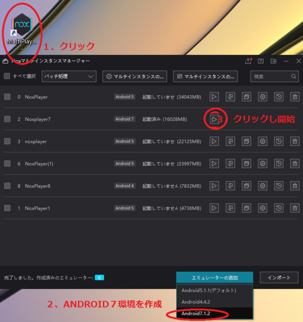 Noxplayer Android5 1 1のandroid7 1 2作成及び使用方法 Noxplayer