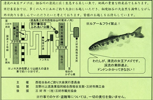 あめご釣り大会 釣道楽スタッフブログ