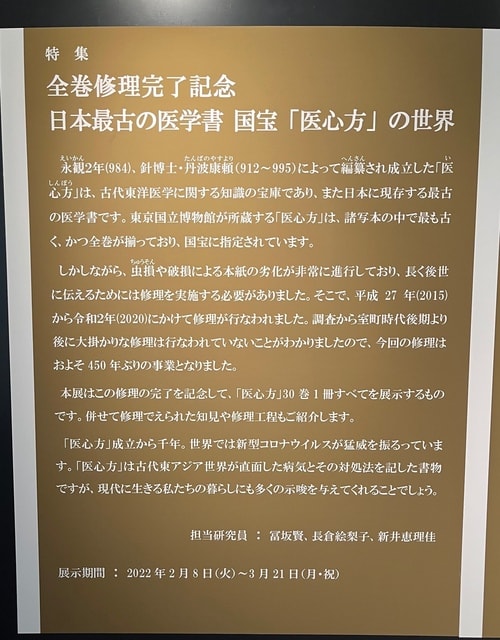日本最古の医学書・国宝「医心方」の世界(東京国立博物館特別1 日本最古の医学書・国宝「医心方」の世界(東京国立博物館特別1