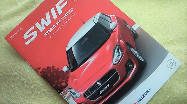 マイルドハイブリッド 快適装備が充実 スズキ スイフト 特別仕様車 Hybrid Mgリミテッド のカタログ ハリアーrxの業務日誌 マイルドハイブリッド 快適装備が充実 スズキ スイフト 特別仕様車 Hybrid Mgリミテッド のカタログ ハリアーrxの業務日誌