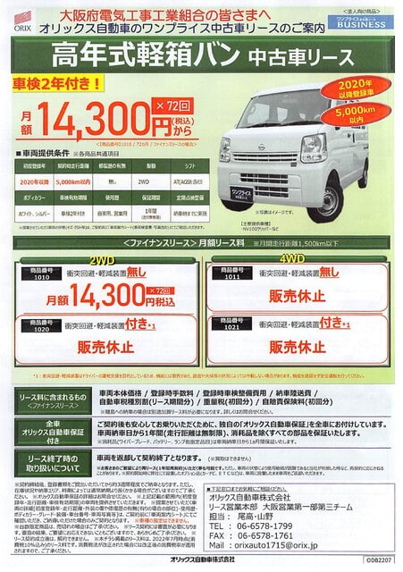 オリックス自動車ワンプライス中古車リースご案内 大電工難波支部活動日記