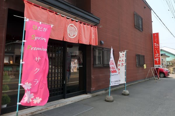 新日高町三石 昆布ソフトクリーム あずましい日々 その後 新日高町三石 昆布ソフトクリーム あずましい日々 その後