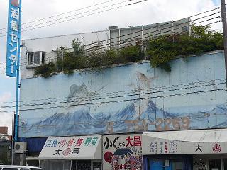 活魚センター 大昌 かなうみ鍼灸整骨院 院長ブログ