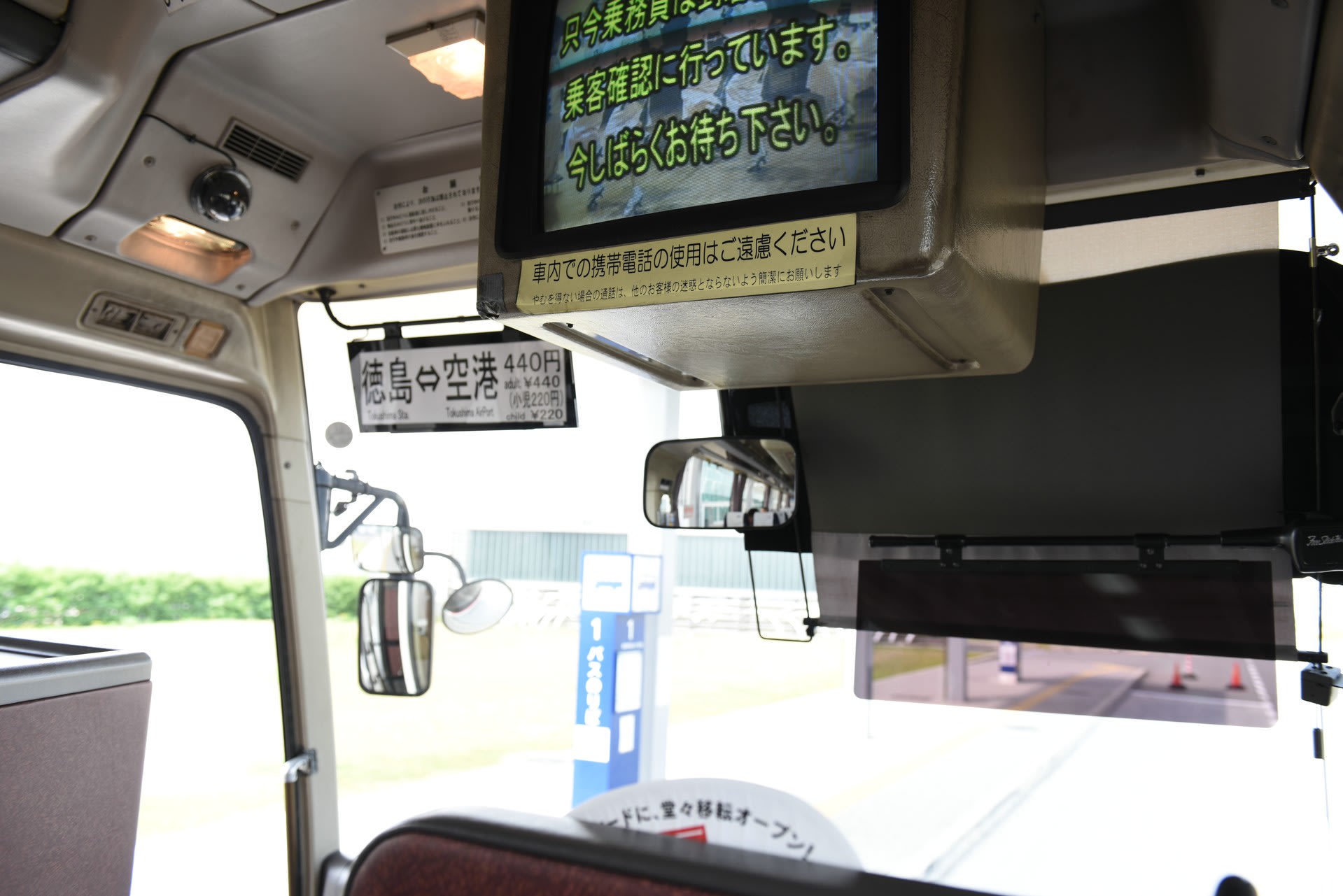 誤って徳島空港行きのリムジンバスに乗車してしまった 投稿者 佐渡の翼 佐渡の翼