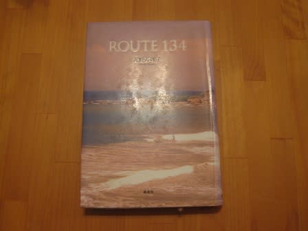 Route134 吉野真理子 レッツゴー 花輪ジロー