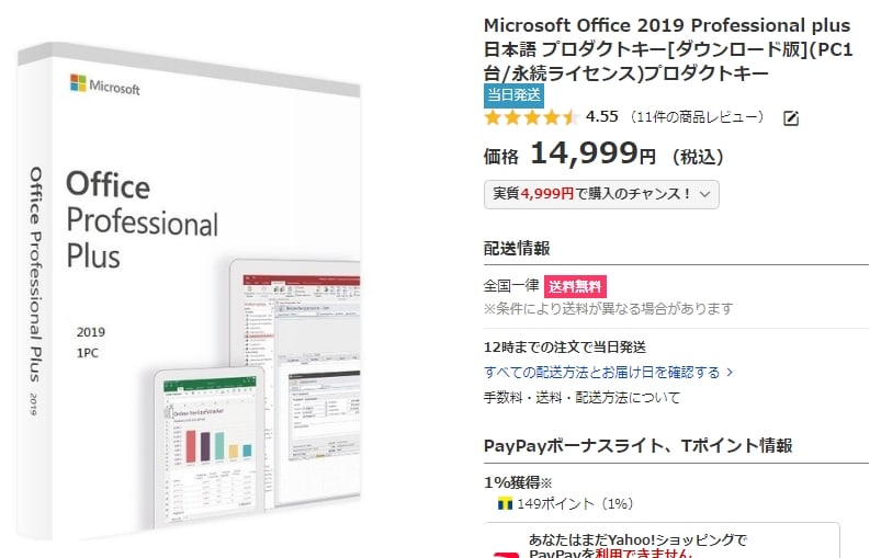 Microsoft Office 16 を格安で手に入れる方法は Office 非搭載pcがおすすめ Office 16 Pro日本語 ダウンロード版 Yahooショッピング購入した正規品をネット最安値で販売