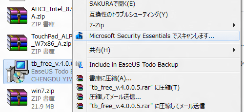 Microsoft Security Essentials 右クリックスキャン
