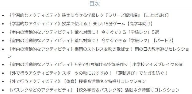 すぐできるシンプル学級レク 42種まとめ あなたも社楽人