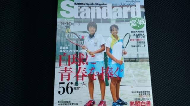 河北スポーツマガジン スタンダード 仙台本店インフォメーション 河北スポーツマガジン スタンダード 仙台本店インフォメーション