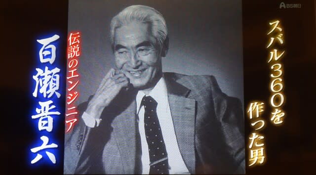 エンジニア 百瀬晋六 - あかない日記