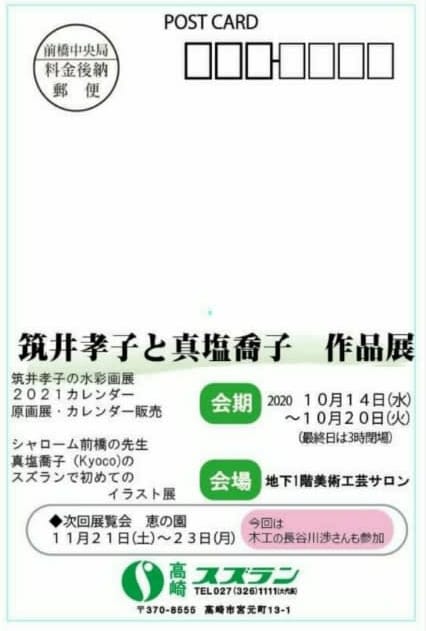 作品展の案内状が出来上がりました じゅんこのシャローム探索記 作品展の案内状が出来上がりました じゅんこのシャローム探索記