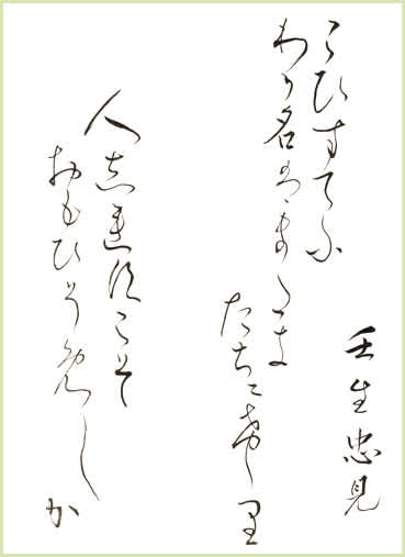 書に親しむ 小倉百人一首 四十一番 Yopikoの たなばた日記