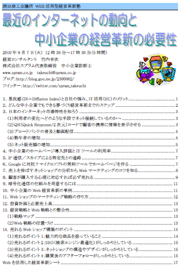 中小企業診断士 Web型経営革新塾