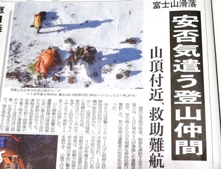 滑落 その後 富士山 【冬富士登山遭難】九合五尺付近で滑落しそうな遭難者を発見・救助