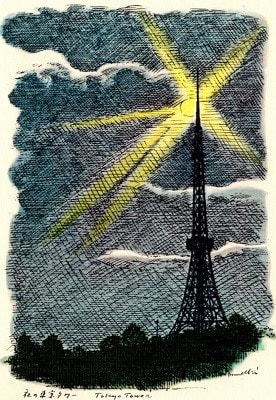 東京タワーの絵葉書 1965年 阿賀野市ブログ応援隊