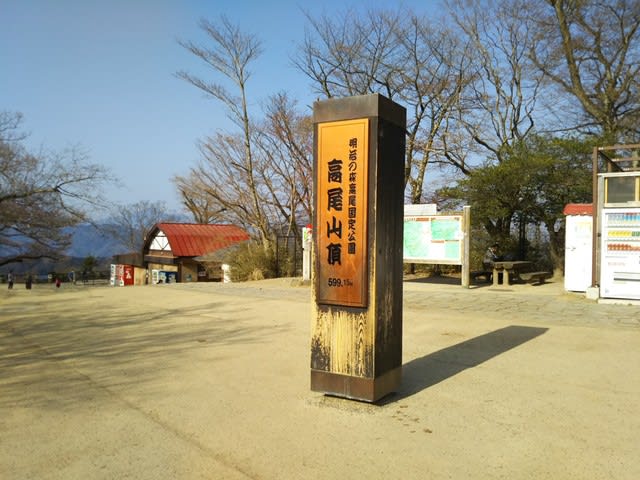 高尾山頂上の桜はまだ蕾でした 男の休日ぷらっと散歩 高尾山頂上の桜はまだ蕾でした 男の休日ぷらっと散歩