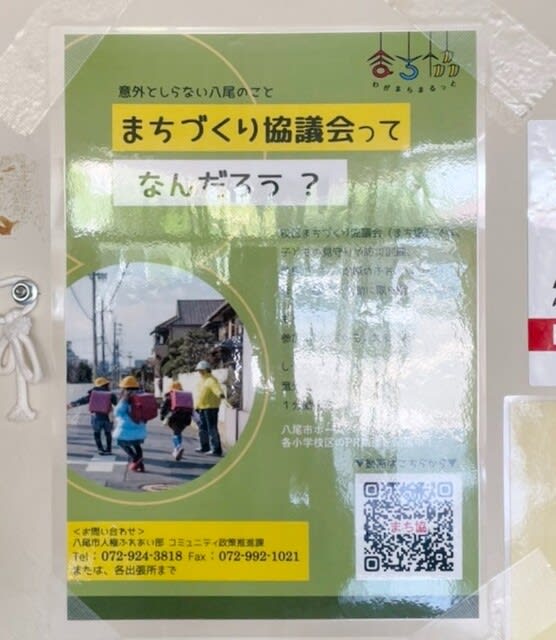 校区まちづくり協議会PR動画!チラシのデザインに携わりました