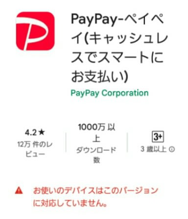 に は を 始める paypay 【初心者向け】PayPay（ペイペイ）とは？ 危ない？
