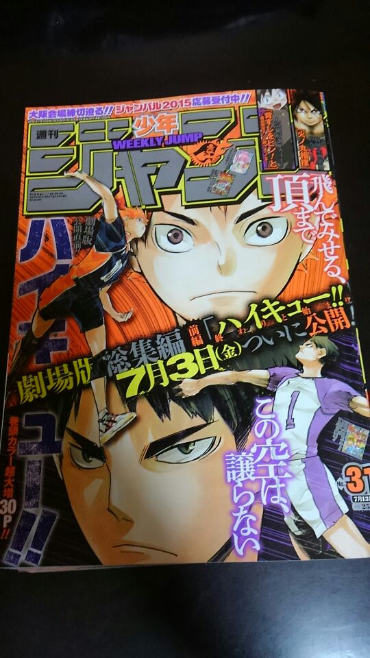 週刊少年ジャンプ３１号 蝶の迷宮 再装填奇譚