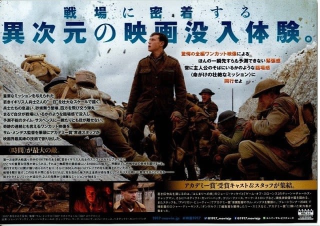 1917 命をかけた伝令 感想 ネタバレあり 驚愕のワンカット映像 ｍａｘ真吉の中年真っ只中