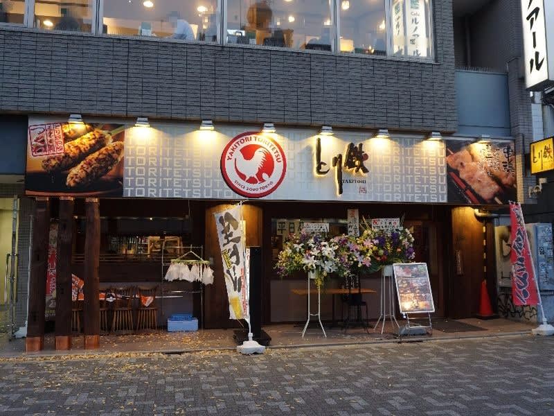 秋葉原公園そばの焼き鳥居酒屋 とり鉄 秋葉原昭和通り店 がリニューアル おまけ的オタク街 アキバやポンバシの情報発信基地 秋葉原公園そばの焼き鳥居酒屋 とり鉄 秋葉原昭和通り店 がリニューアル おまけ的オタク街 アキバやポンバシの情報発信基地