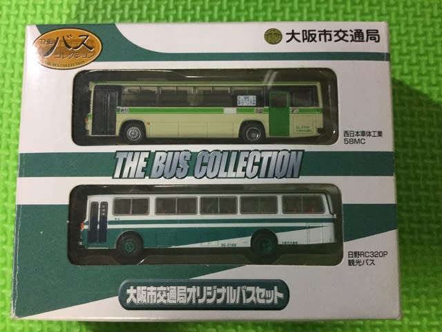 バスコレ大阪市交通局オリジナルセット - 西鉄バス、たまには鉄分補給
