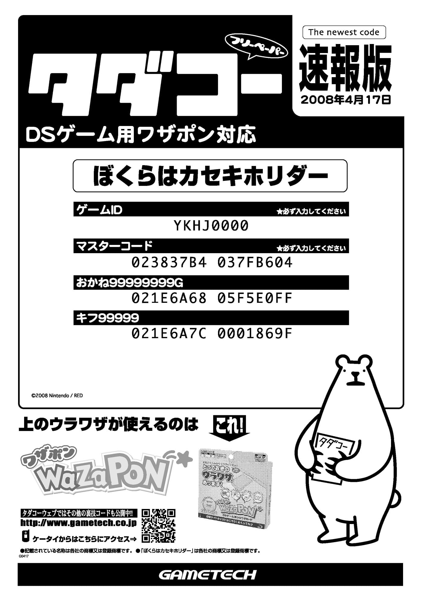 タダコー ぼくらはカセキホリダー gameいちばんかん Http Gameichibankan Jp タダコー ぼくらはカセキホリダー gameいちばんかん Http Gameichibankan Jp