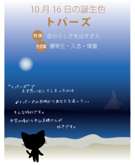 10月16日の誕生色 トパーズ たろくろ記念日 10月16日の誕生色 トパーズ たろくろ記念日