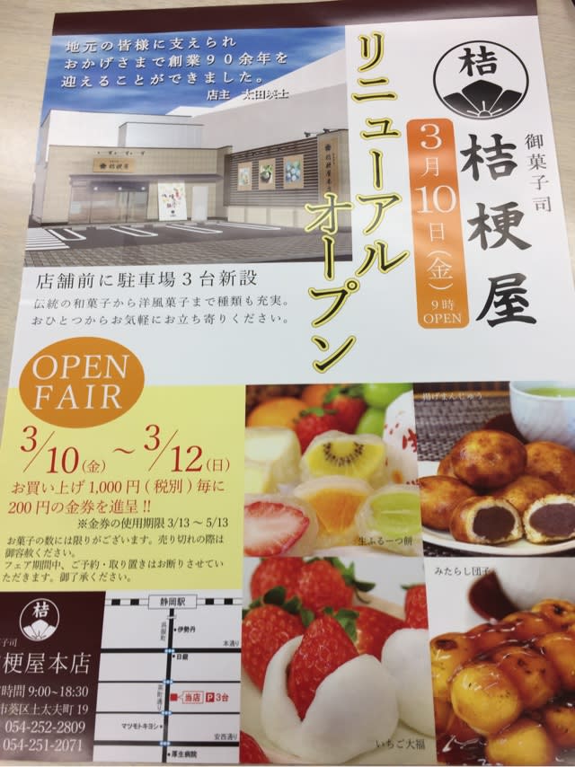 リニューアル 静岡市葵区 桔梗屋 ヘルシー和三盆ぷりん 生麩まんじゅう バリエーション豊富 売り切れ必至 有名老舗和菓子店 新ひだまりかふぇ