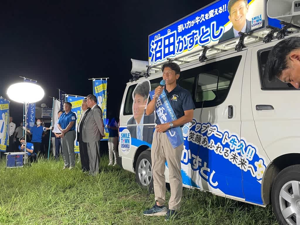 牛久市長選挙も残り2日となりました。 茨城県議会議員 星田こうじ@行動派通信 牛久市長選挙も残り2日となりました。 茨城県議会議員 星田こうじ@行動派通信