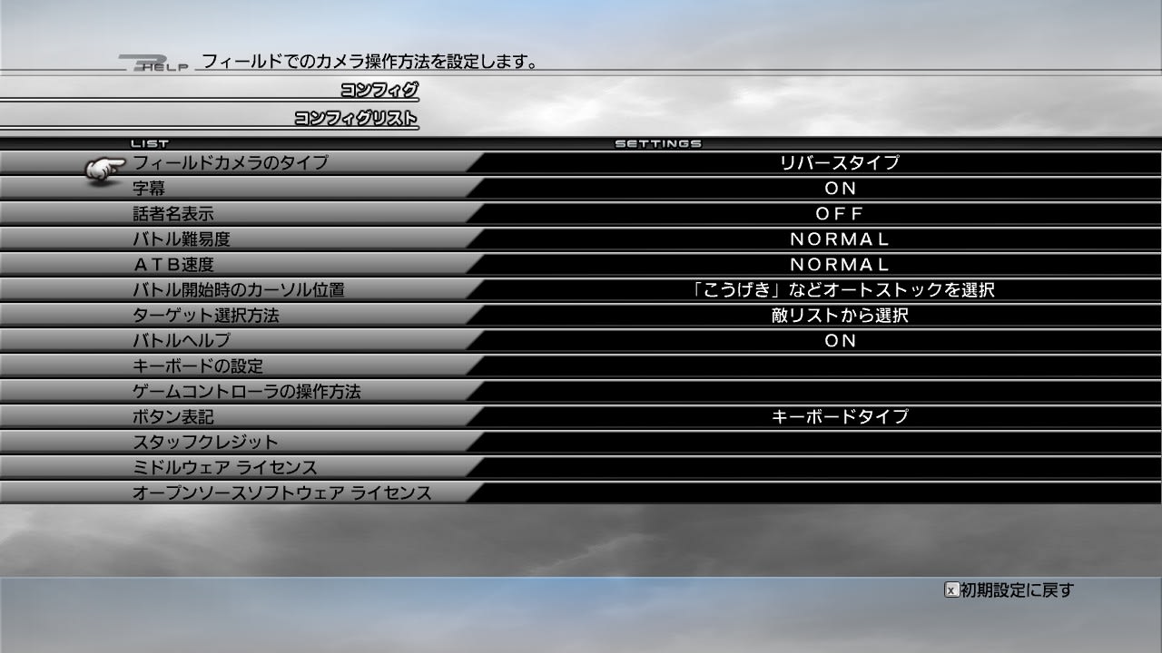 Pc版ファイナルファンタジーxiii 紹介 悠斗の玩具系駄文日記