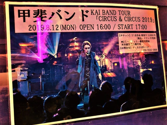 甲斐バンド KAI BAND TOUR「CIRCUS＆CIRCUS 2019」神奈川公演 - BLUE HEAVEN