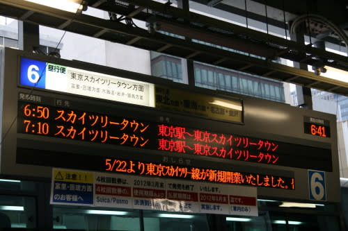 スカイツリーシャトル東京駅線 運行開始 バスターミナルなブログ