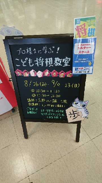 8月26日ヤマダ電機大泉学園子供教室の風景 将棋 川口 大野教室ブログ