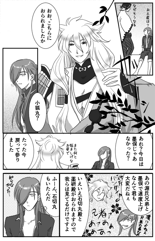 刀剣乱舞 石かり のブログ記事一覧 4ページ目 刀のまにまに 刀剣乱舞 石かり のブログ記事一覧 4ページ目 刀のまにまに