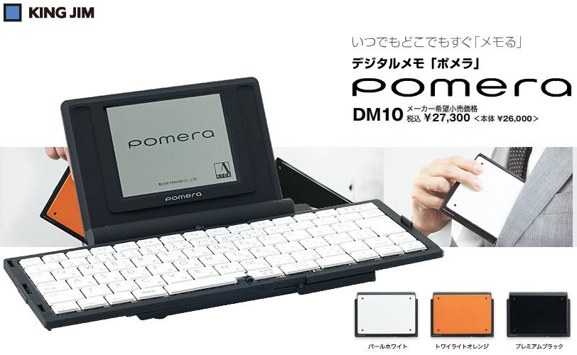 0円 評価 キングジム デジタルメモ ポメラ DM10 パールホワイト