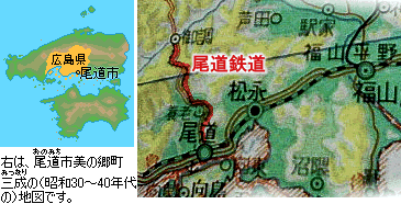 養老温泉と尾道鉄道
