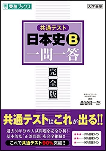 東進Dスクール】『日本史史料問題の攻略 金谷俊一郎先生』VHSビデオテープ-