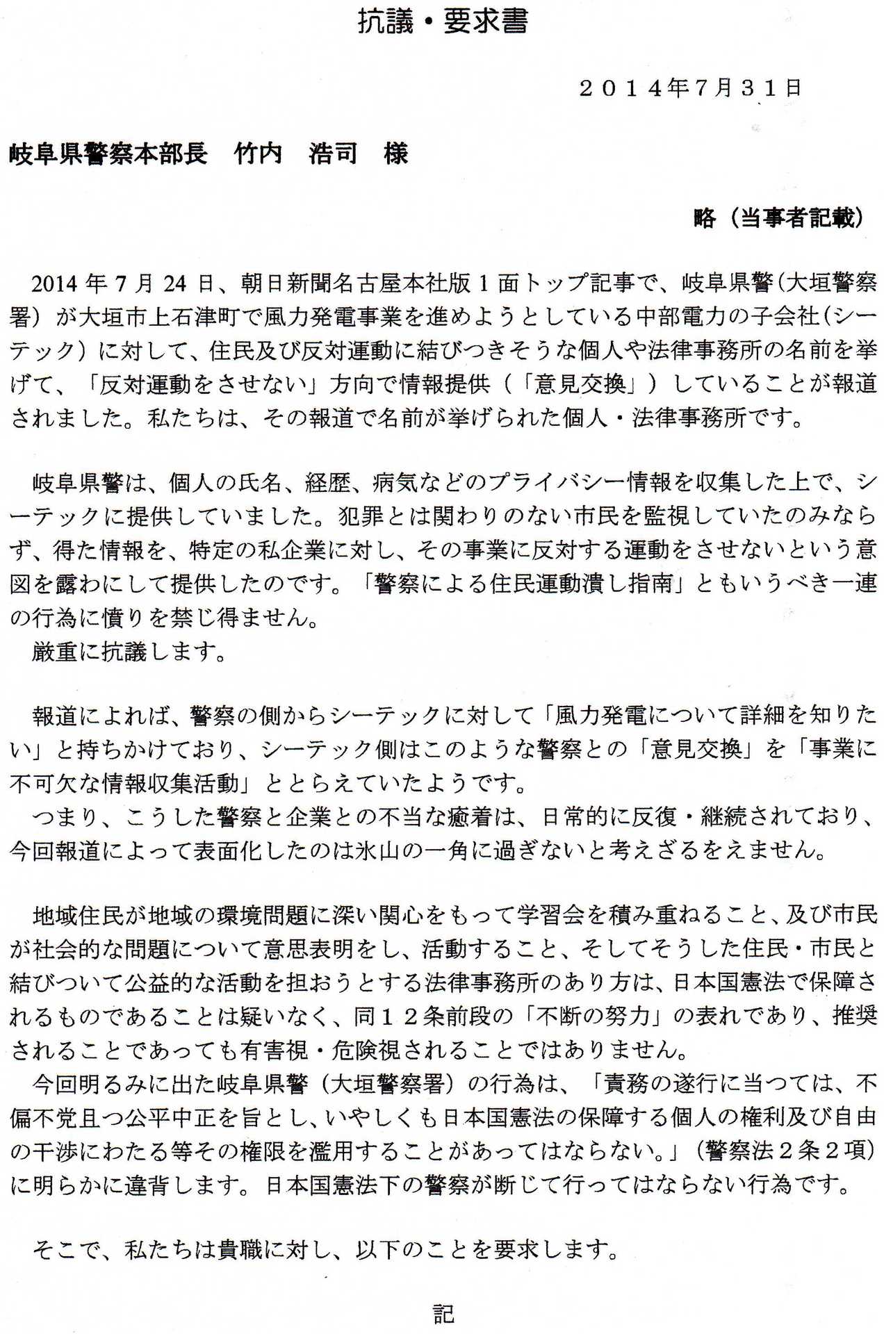 岐阜県警察が 住民情報を企業に漏洩した事件を発生 拡散希望 伊賀 水と緑の会 http blog goo ne jp mtomiga