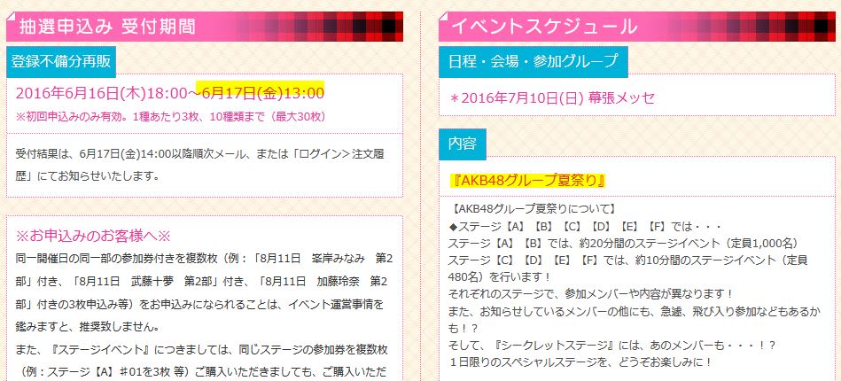 Akb48劇場盤再販 Akb48グループ夏祭り 7 10 幕張メッセ Akbのススメ