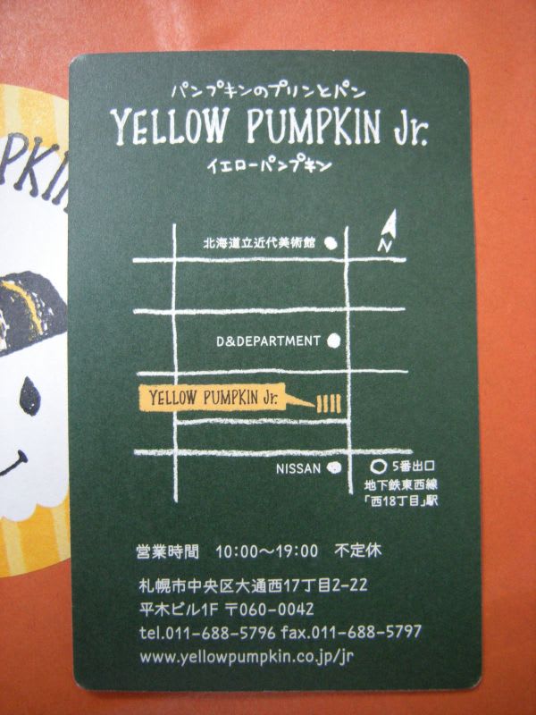 Yellow Pumpkin Jr 札幌のスィーツ大好き おぢさん日記